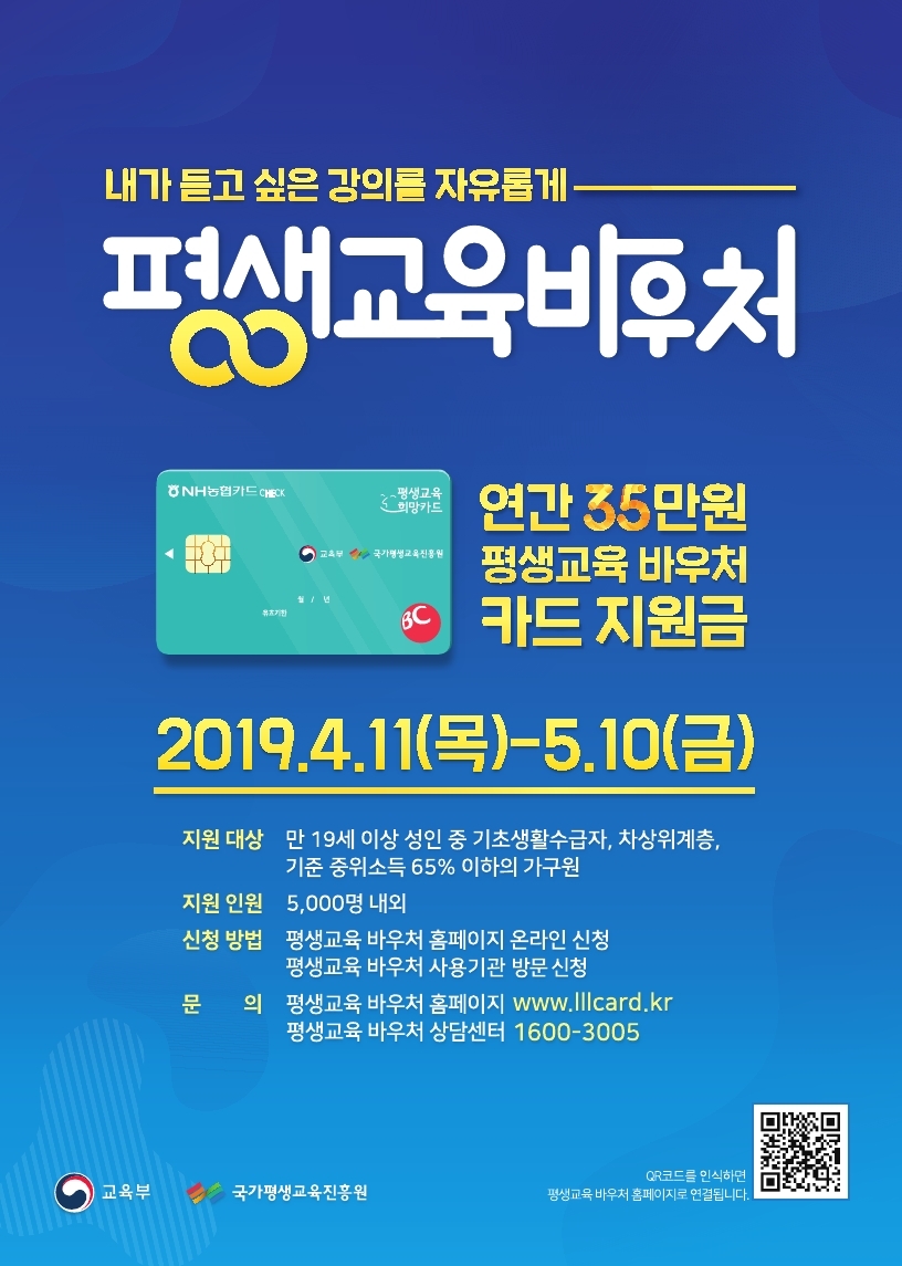 평생교육바우처 전단지(0).jpg
